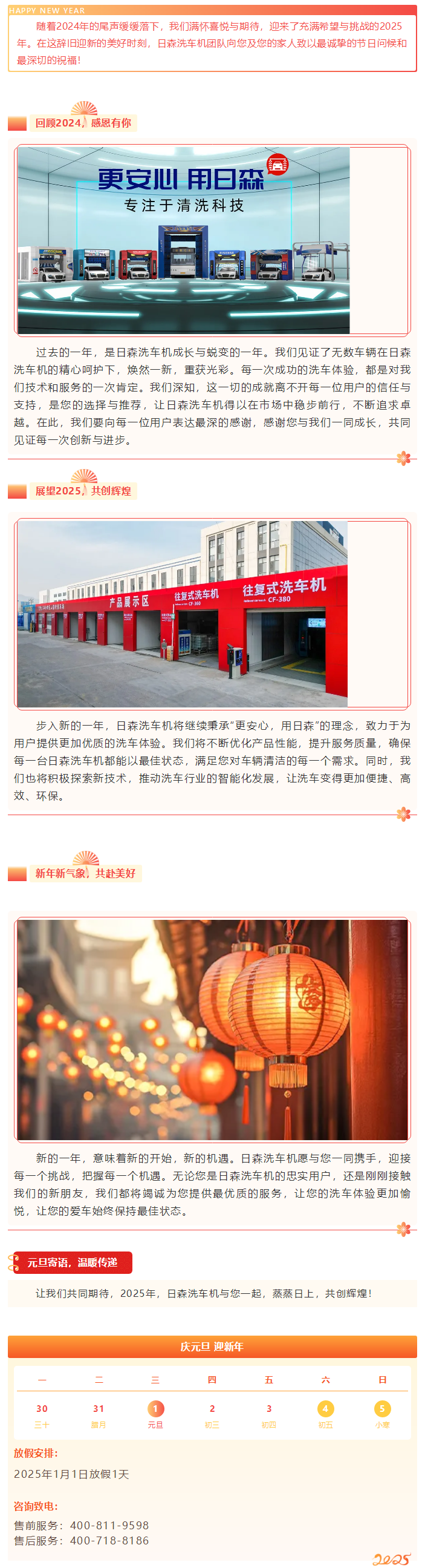青島日森祝大家元旦快樂，新的一年蒸蒸日上！.png